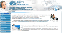Desktop Screenshot of lingvo-alternative.ru