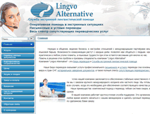 Tablet Screenshot of lingvo-alternative.ru